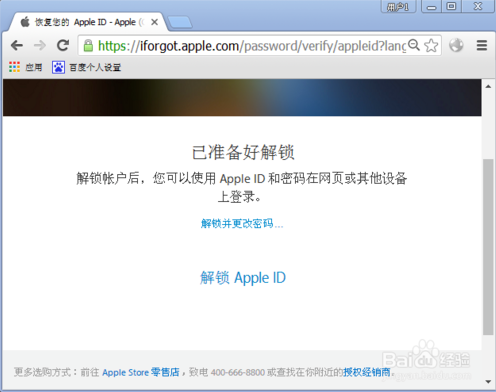icloud被锁住的解决方法