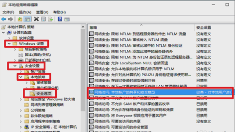 win10 19H1 共享文件夹无法访问的解决方法