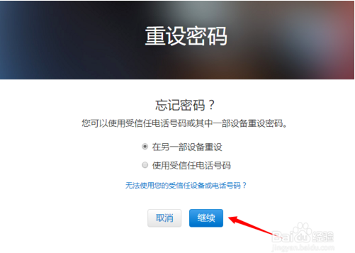 iCloud密码忘记找回密码的方法