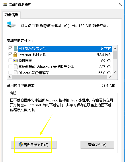 win10删除升级文件方法