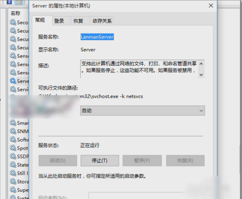 win10 19H1 共享文件夹无法访问的解决方法