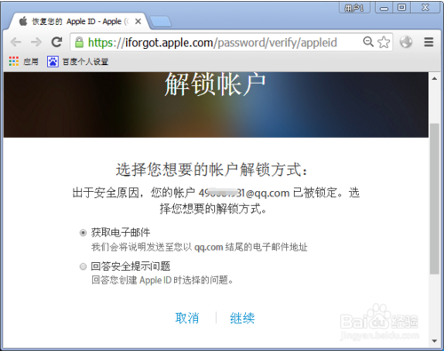 icloud被锁住的解决方法