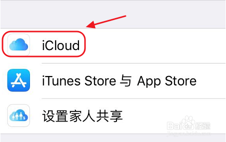 删除iCloud备份数据的方法