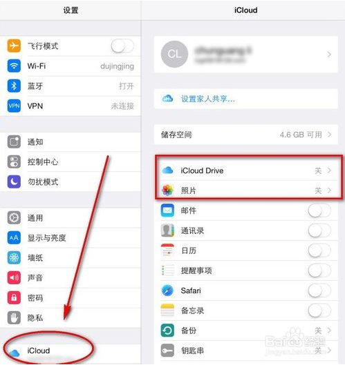 iCloud云盘的使用方法