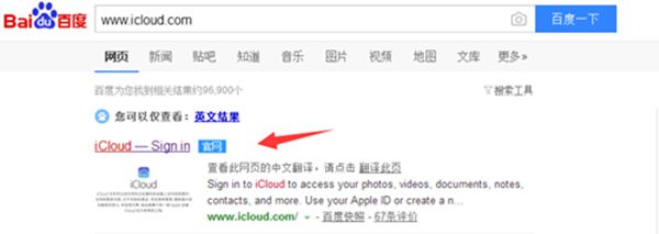 iCloud邮箱登录教程