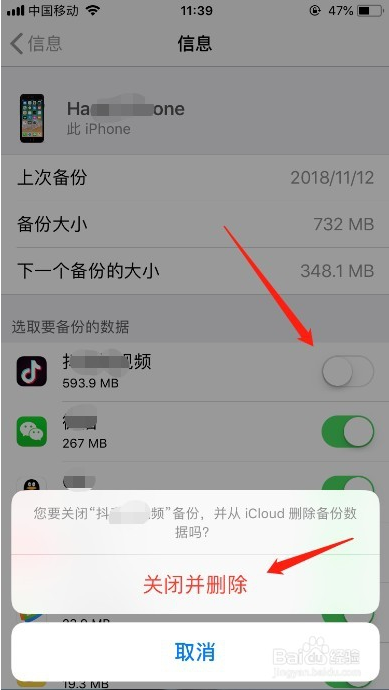 查看iCloud备份数据的方法