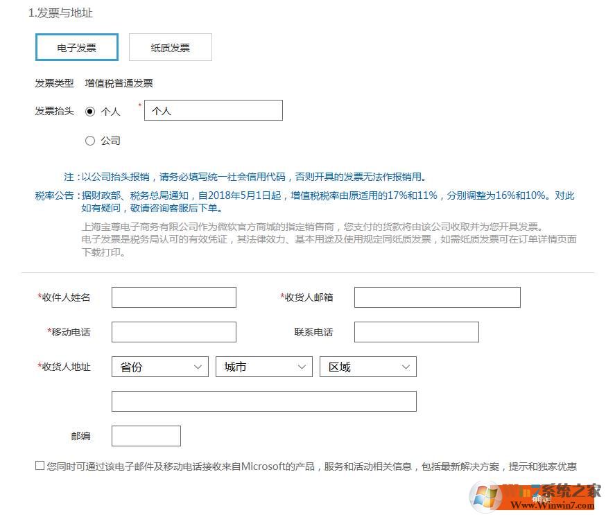 Win10专业版购买|教你怎么购买Win10正版(图4)