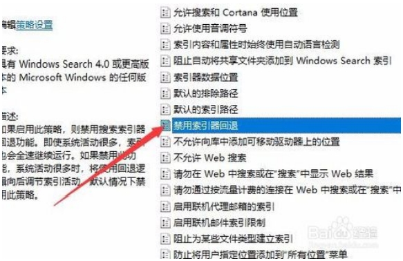 win10加快搜索速度禁用索引器回退方法5.jpg