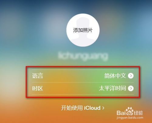 iCloud云盘的使用方法