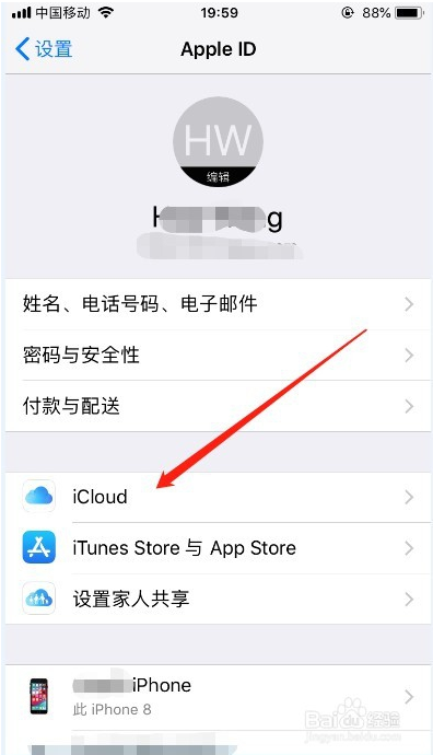 查看iCloud备份数据的方法