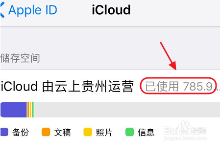 删除iCloud备份数据的方法