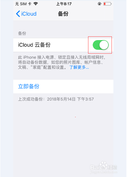 关闭iCloud云备份的方法