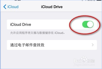 iCloud云盘的使用方法