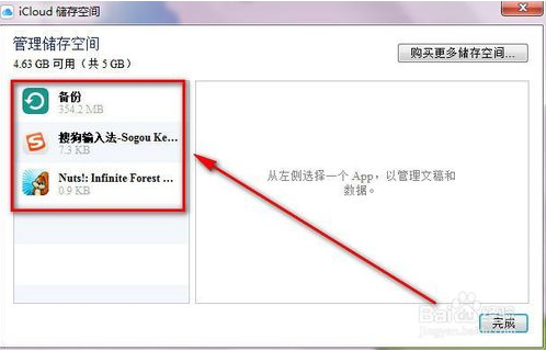 iCloud云盘的使用方法