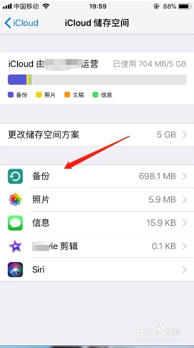 查看iCloud备份数据的方法