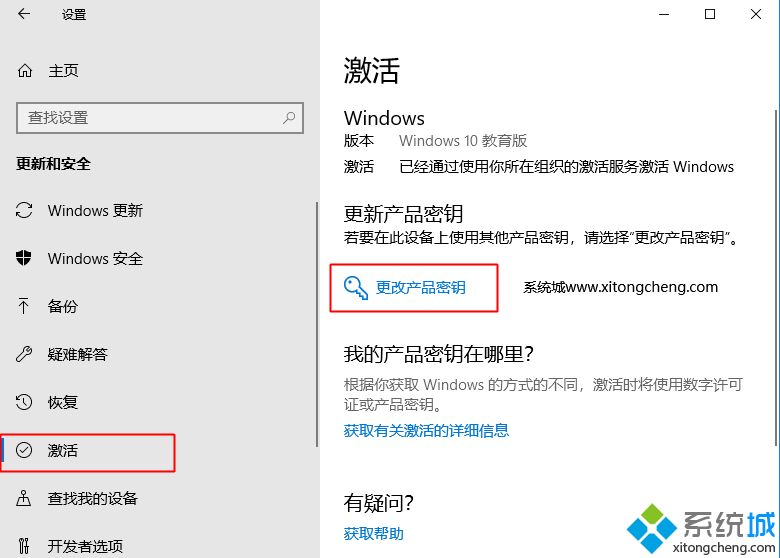 win10教育版许可证即将过期这样解决