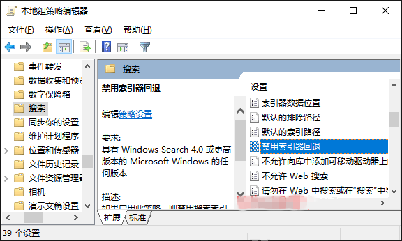 win10怎么禁用索引器回退