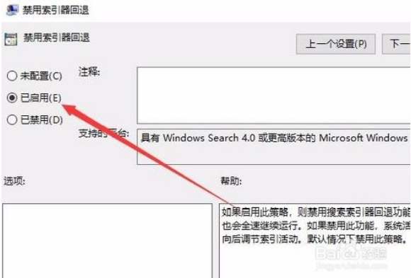 win10加快搜索速度禁用索引器回退方法7.jpg