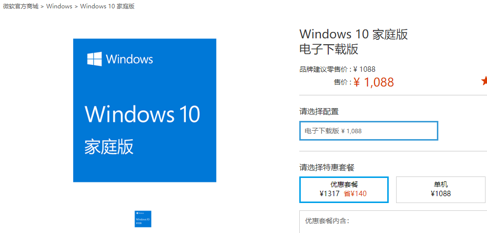 Win10专业版购买|教你怎么购买Win10正版