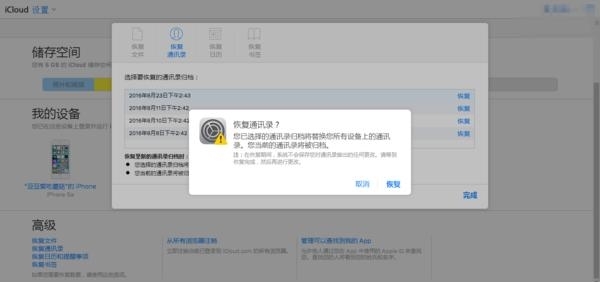 导出iCloud中的通讯录的具体操作方法