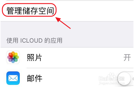 删除iCloud备份数据的方法