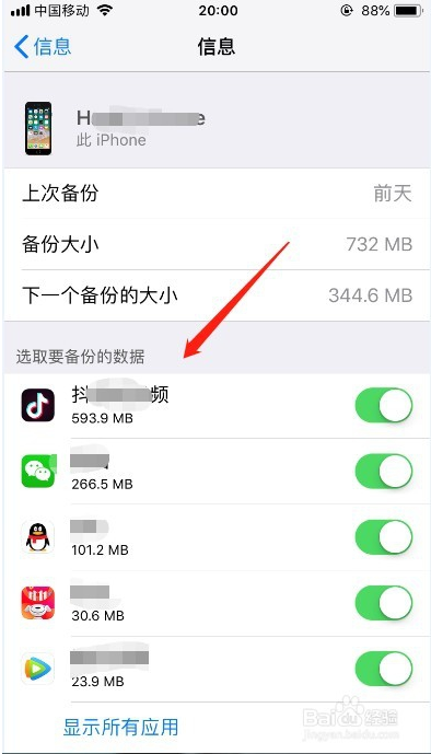 查看iCloud备份数据的方法