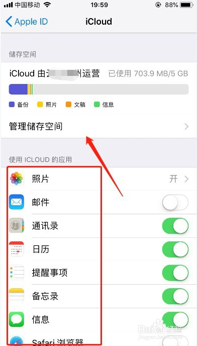 查看iCloud备份数据的方法