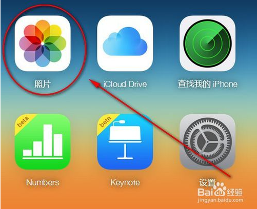 iCloud云盘的使用方法