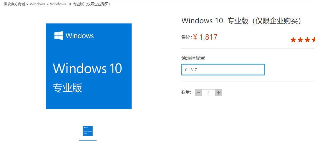 Win10专业版购买|教你怎么购买Win10正版(图2)