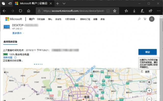 Win10笔记本/平板丢了定位查找和锁定方法6.jpg
