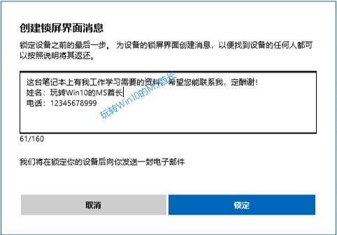 Win10笔记本/平板丢了定位查找和锁定方法8.jpg