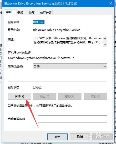 win10控制面板没有BitLocker加密文件夹的解决方法