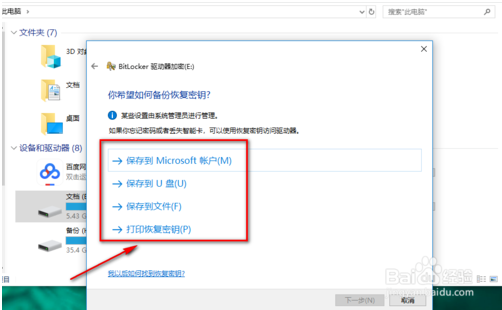 win10使用BitLocker加密U盘或硬盘的方法