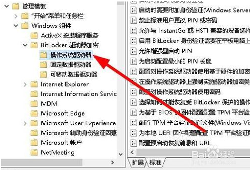 win10禁用BitLocker硬件加密的方法