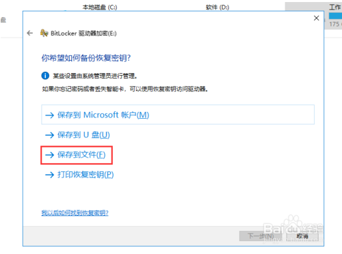 使用win10自带的BitLocker加密磁盘的方法