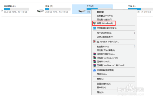 使用win10自带的BitLocker加密磁盘的方法