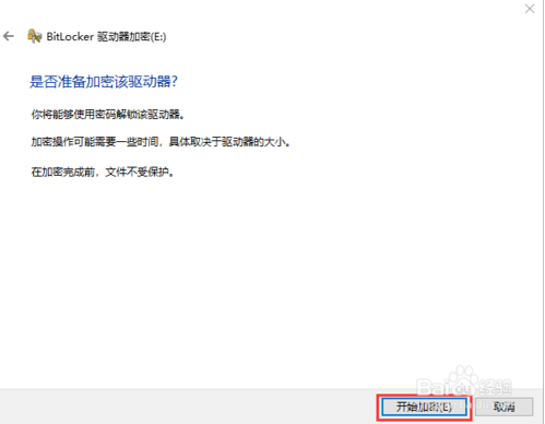 使用win10自带的BitLocker加密磁盘的方法