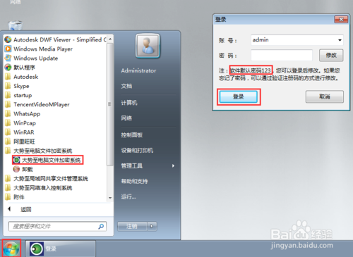 使用win10自带的BitLocker加密磁盘的方法
