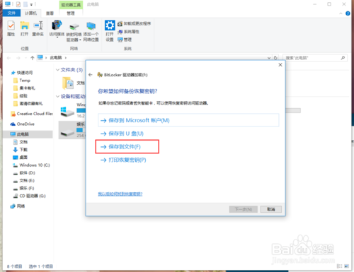 win10系统使用BitLocker分区加密硬盘的方法