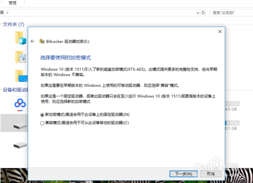 win10使用BitLocker加密U盘或硬盘的方法
