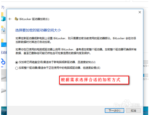 win10使用BitLocker加密U盘或硬盘的方法