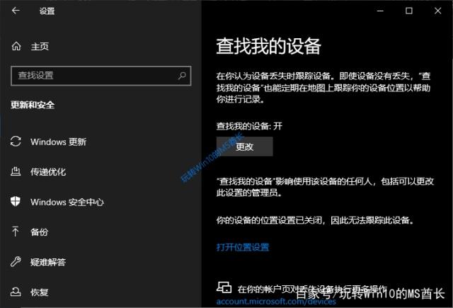 Win10笔记本/平板丢了定位查找和锁定方法2.jpg