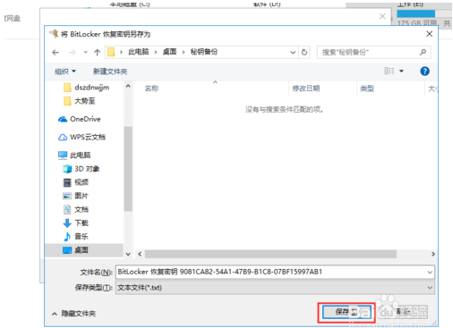 使用win10自带的BitLocker加密磁盘的方法