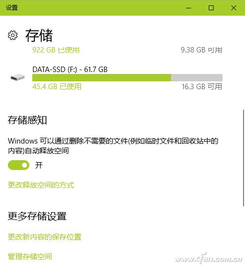 详解Windows 10本身的清理优化功能-2