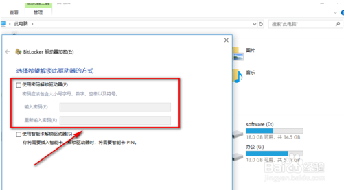 win10使用BitLocker加密U盘或硬盘的方法