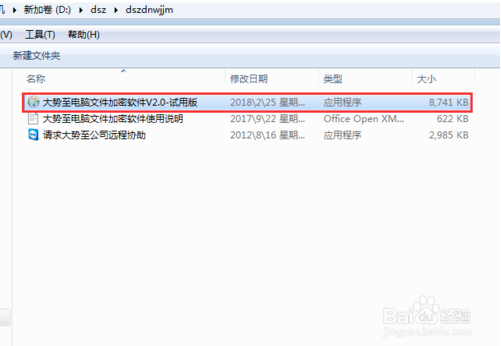 使用win10自带的BitLocker加密磁盘的方法