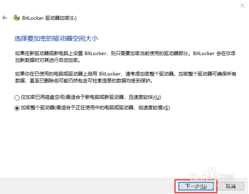 使用win10自带的BitLocker加密磁盘的方法