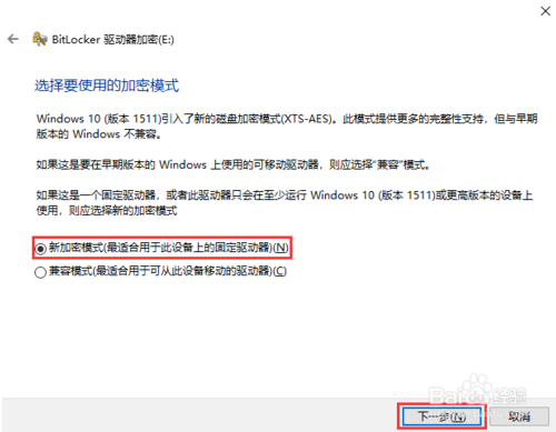 使用win10自带的BitLocker加密磁盘的方法