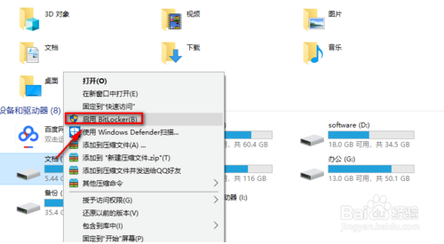 win10使用BitLocker加密U盘或硬盘的方法