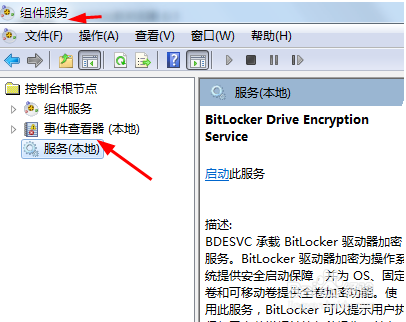启用BitLocker驱动器加密服务的方法
